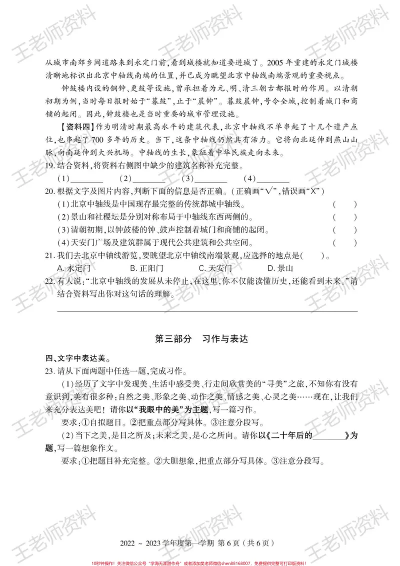 《五上语文期末情境卷。#五年级上册语文#大情境_最新小学1-9年级各科+幼升小+综合类学习资源汇总包_价值20万元!最新小学1-9年级各科+幼升小+综合类学习资源汇总包》第2页预览