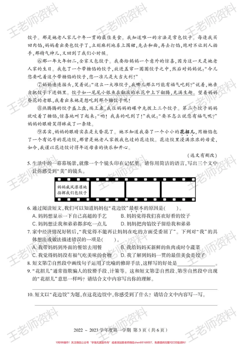 《五上语文期末情境卷。#五年级上册语文#大情境_最新小学1-9年级各科+幼升小+综合类学习资源汇总包_价值20万元!最新小学1-9年级各科+幼升小+综合类学习资源汇总包》第3页预览
