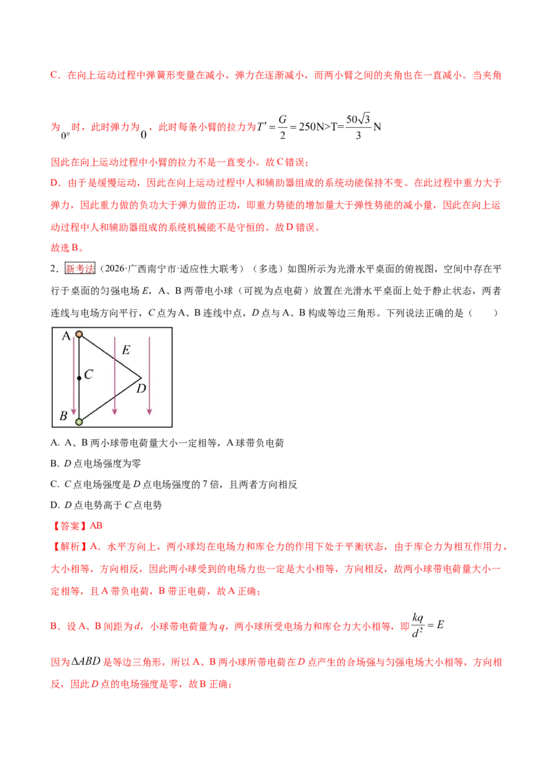 《专题01力与物体的平衡（培优专练）（全国通用）（教师版）_高考一二三轮复习_物理_2026年-物理高考二轮复习_2026年高考物理二轮复习高效培优讲义（全国通用）-G447(1)_2026版》第2页预览