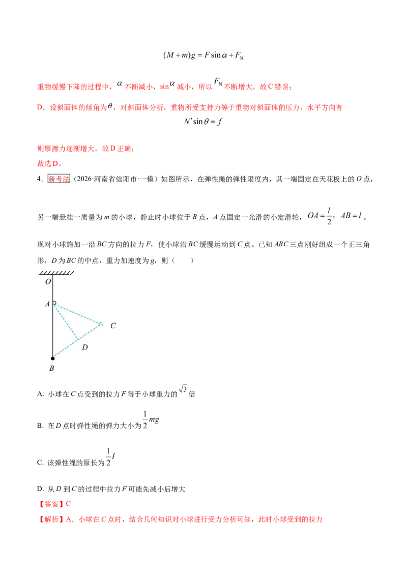 《专题01力与物体的平衡（培优专练）（全国通用）（教师版）_高考一二三轮复习_物理_2026年-物理高考二轮复习_2026年高考物理二轮复习高效培优讲义（全国通用）-G447(1)_2026版》第4页预览
