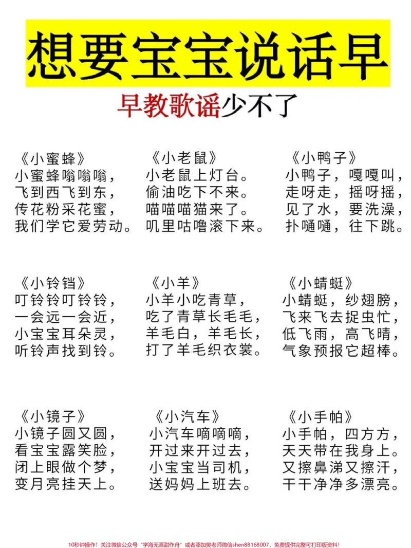 《儿童早教儿歌大全，收藏给宝贝读一读吧#教育#家长收藏孩子受益#每天学习一点点#0-3岁早教启蒙儿歌#亲子教育_最新小学1-9年级各科+幼升小+综合类学习资源汇总包》第2页预览