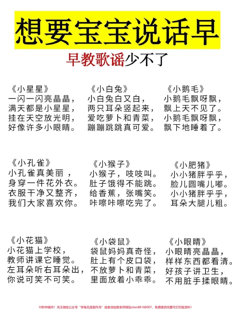 《儿童早教儿歌大全，收藏给宝贝读一读吧#教育#家长收藏孩子受益#每天学习一点点#0-3岁早教启蒙儿歌#亲子教育_最新小学1-9年级各科+幼升小+综合类学习资源汇总包》第3页预览