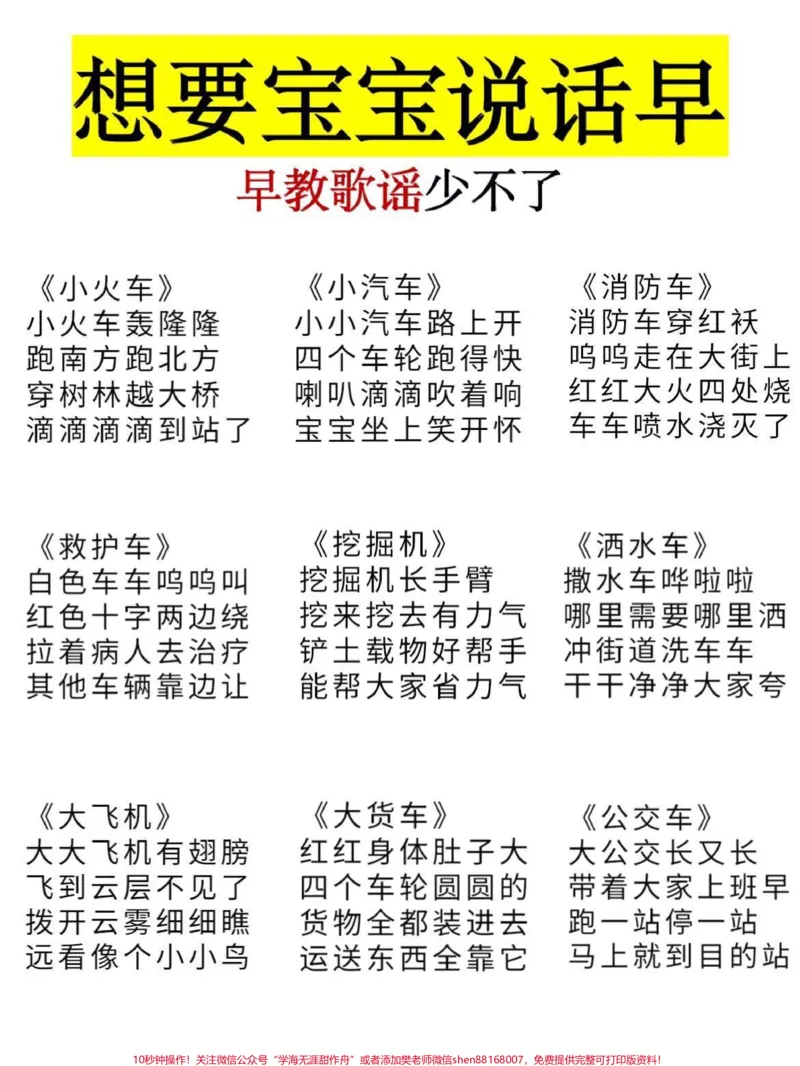 《儿童早教儿歌大全，收藏给宝贝读一读吧#教育#家长收藏孩子受益#每天学习一点点#0-3岁早教启蒙儿歌#亲子教育_最新小学1-9年级各科+幼升小+综合类学习资源汇总包》第4页预览