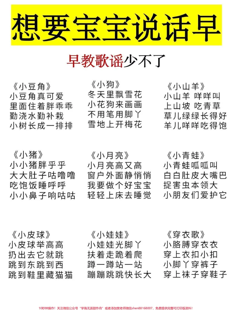 《儿童早教儿歌大全，收藏给宝贝读一读吧#教育#家长收藏孩子受益#每天学习一点点#0-3岁早教启蒙儿歌#亲子教育_最新小学1-9年级各科+幼升小+综合类学习资源汇总包》第5页预览