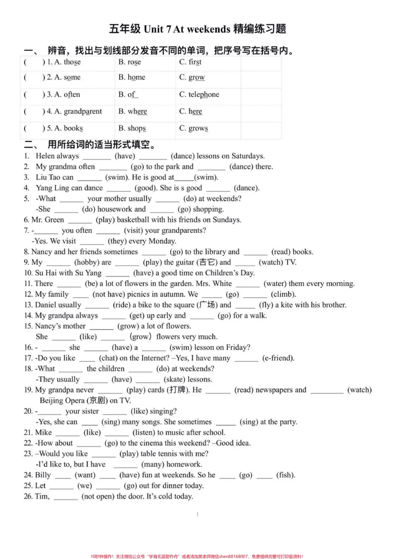 《译林版五年级上册英语第七单元精编练习。译林版五年级上册英语第七单元精编练习#译林版英语#译林英语五年级#译林英语五年级上#英语练习题#学习资料分享》第2页预览