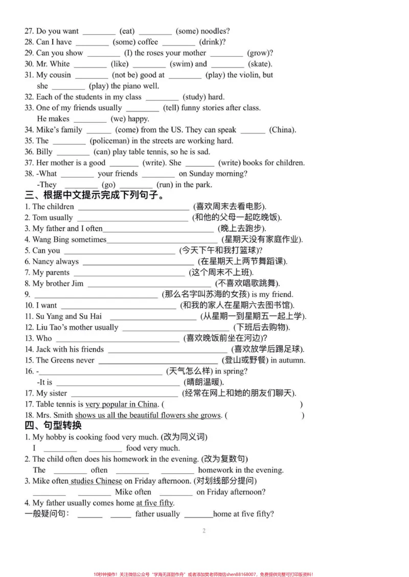 《译林版五年级上册英语第七单元精编练习。译林版五年级上册英语第七单元精编练习#译林版英语#译林英语五年级#译林英语五年级上#英语练习题#学习资料分享》第3页预览