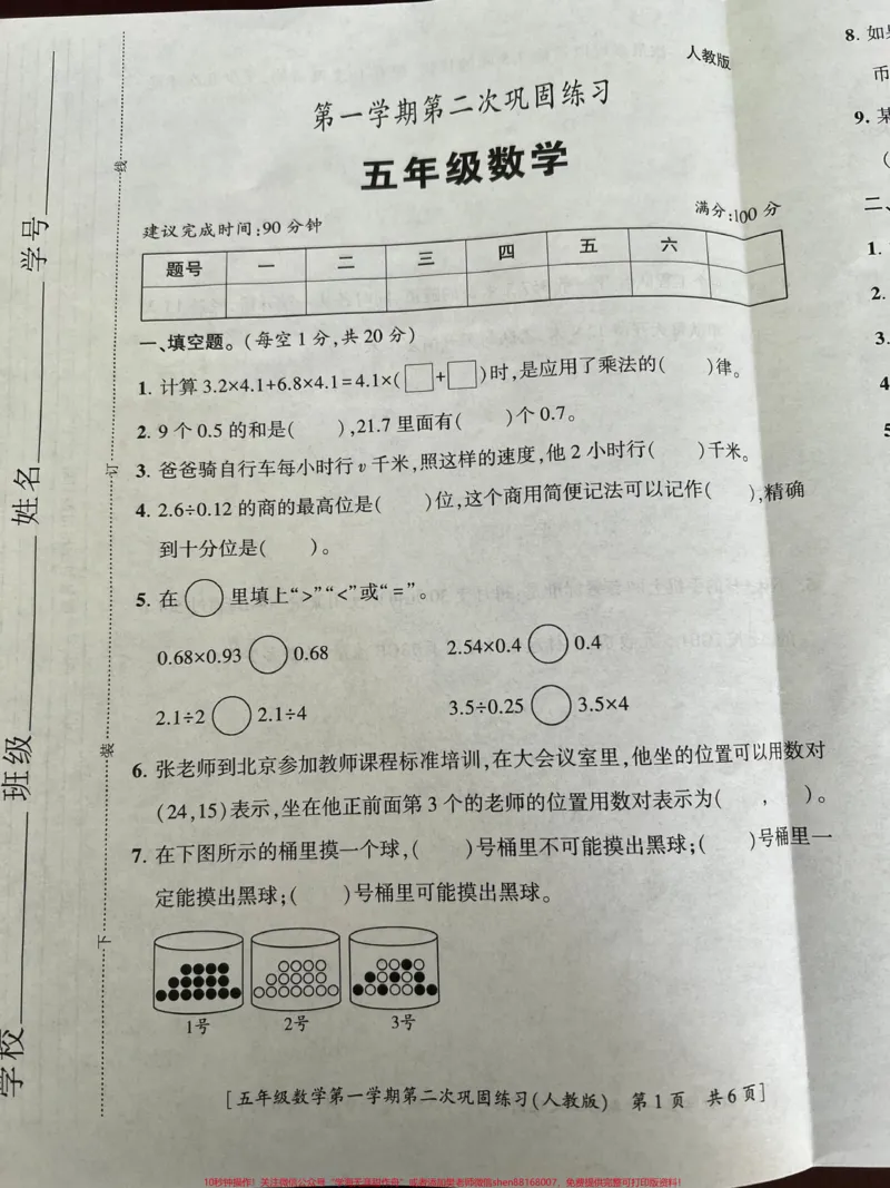 《五年级上册数学期中考试模拟试卷。#五年级上册数学#期中考试#试卷_最新小学1-9年级各科+幼升小+综合类学习资源汇总包_价值20万元！最新小学1-9年级各科+幼升小+综合类学习资源汇总包》第1页预览
