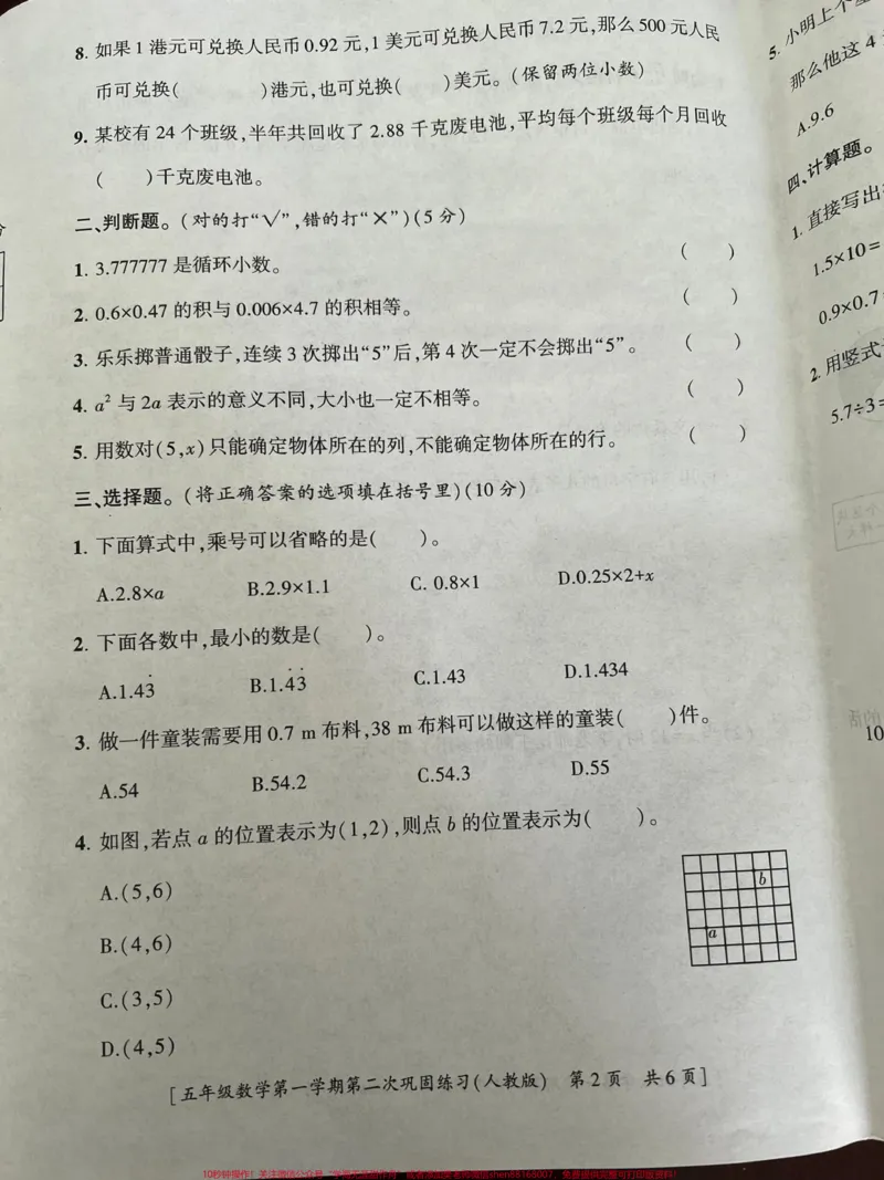 《五年级上册数学期中考试模拟试卷。#五年级上册数学#期中考试#试卷_最新小学1-9年级各科+幼升小+综合类学习资源汇总包_价值20万元！最新小学1-9年级各科+幼升小+综合类学习资源汇总包》第2页预览