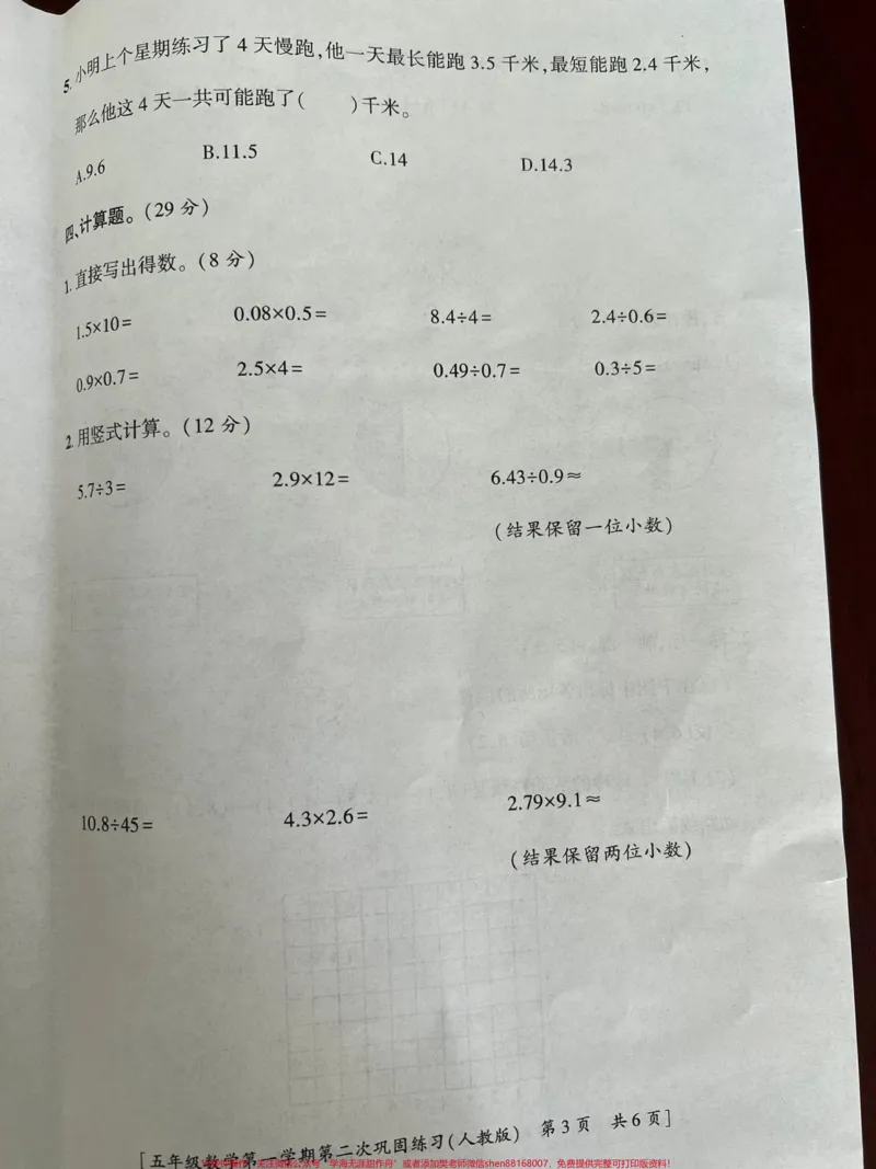 《五年级上册数学期中考试模拟试卷。#五年级上册数学#期中考试#试卷_最新小学1-9年级各科+幼升小+综合类学习资源汇总包_价值20万元！最新小学1-9年级各科+幼升小+综合类学习资源汇总包》第3页预览