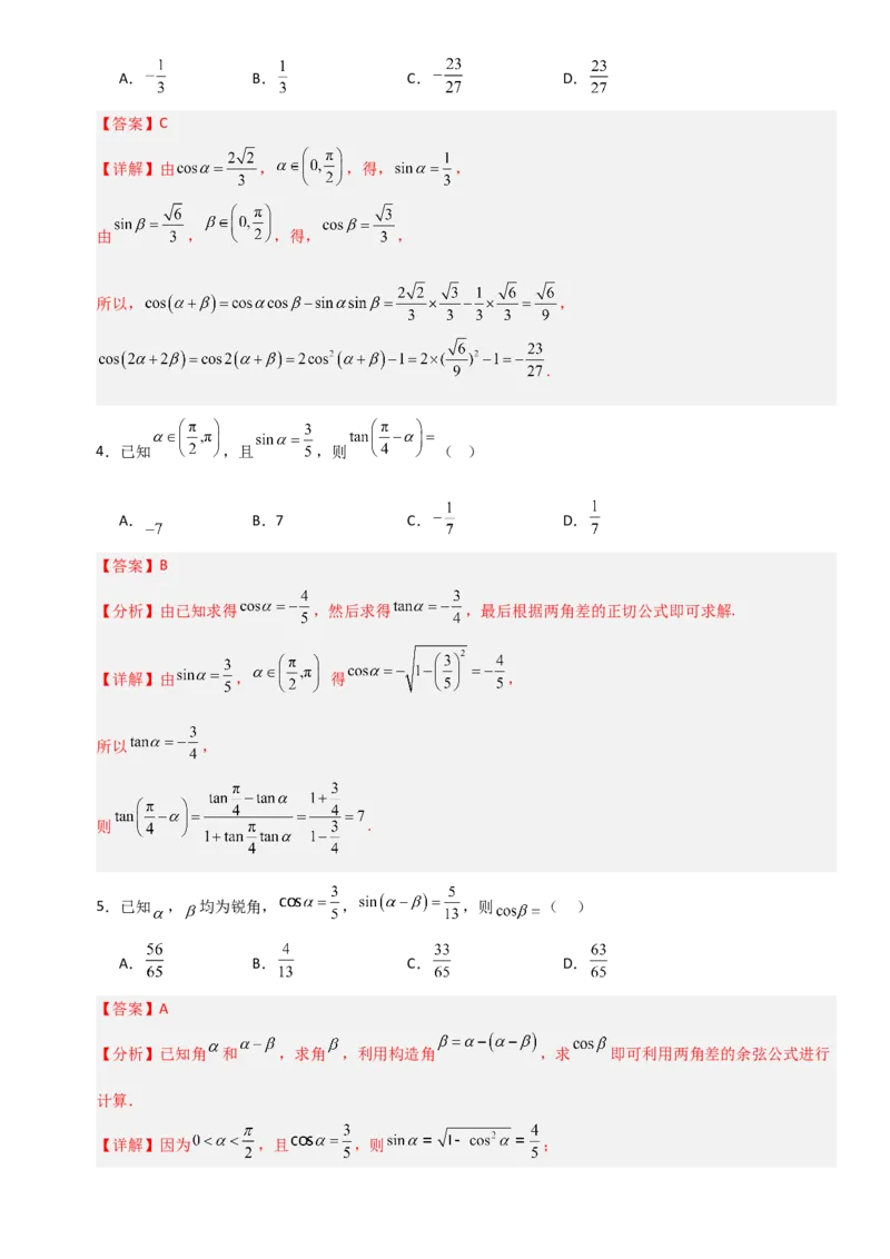 《4.2同角三角函数的基本关系式与诱导公式（全国通用）（5大考点）（教师版）_高考一二三轮复习_数学_2027年高考数学一轮更新中_12027年高考数学一轮复习考点专题训练（全国通用）》第2页预览