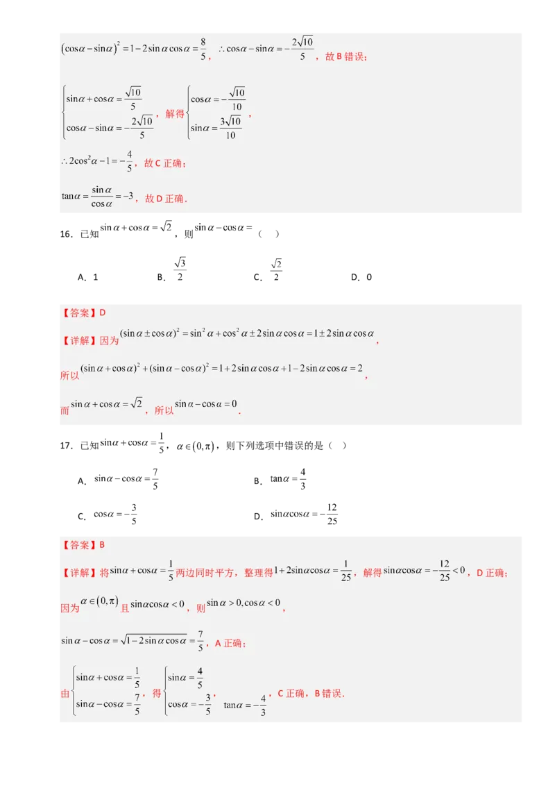 《4.2同角三角函数的基本关系式与诱导公式（全国通用）（5大考点）（教师版）_高考一二三轮复习_数学_2027年高考数学一轮更新中_12027年高考数学一轮复习考点专题训练（全国通用）》第8页预览
