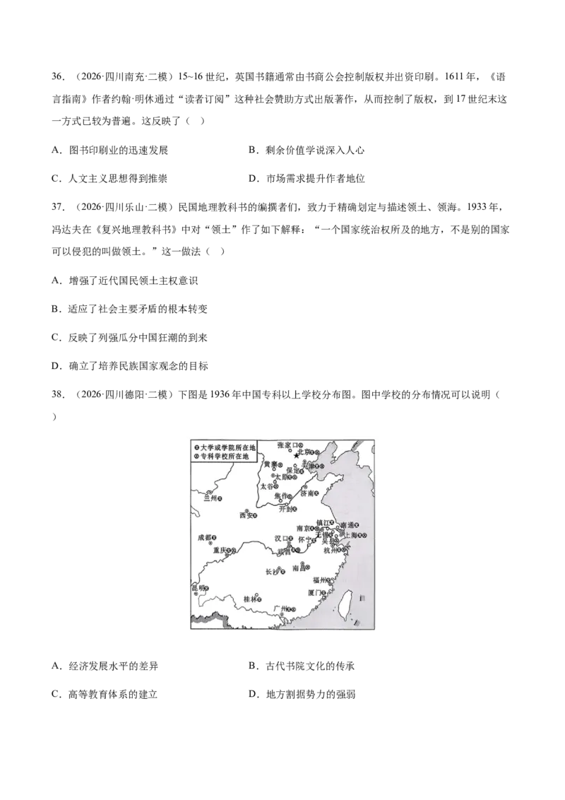 《专题09选择性必修模块考题分类汇编（4大考点）（学生版）(1)_高考一二三轮复习_历史_2027年高考历史专项复习_2026年高考历史二模试题分类汇编（四川专用）-G282_2026版》第10页预览