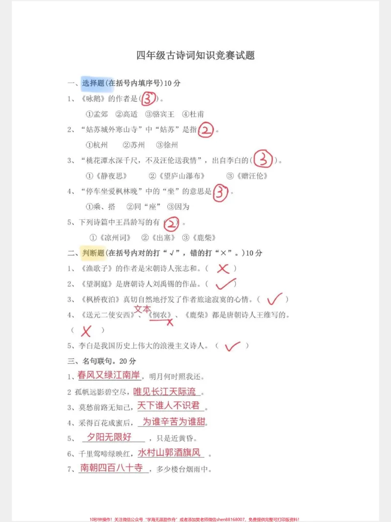 《直接拿去打印!四年级语文上古诗词专项集训。四年级语文古诗词集训,打印练习#四年级语文#四年级上册语文#部编版四年级语文古诗专项训练#古詩词#期末复习》第1页预览