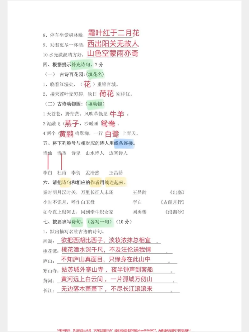 《直接拿去打印!四年级语文上古诗词专项集训。四年级语文古诗词集训,打印练习#四年级语文#四年级上册语文#部编版四年级语文古诗专项训练#古詩词#期末复习》第2页预览