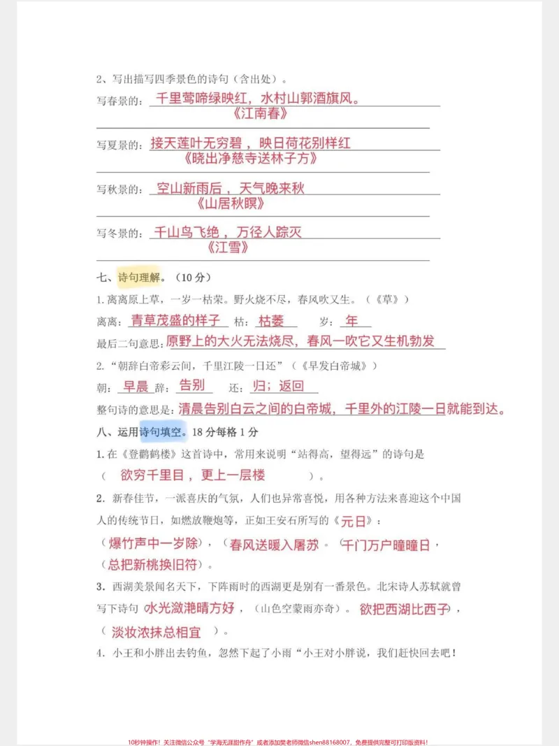 《直接拿去打印!四年级语文上古诗词专项集训。四年级语文古诗词集训,打印练习#四年级语文#四年级上册语文#部编版四年级语文古诗专项训练#古詩词#期末复习》第3页预览