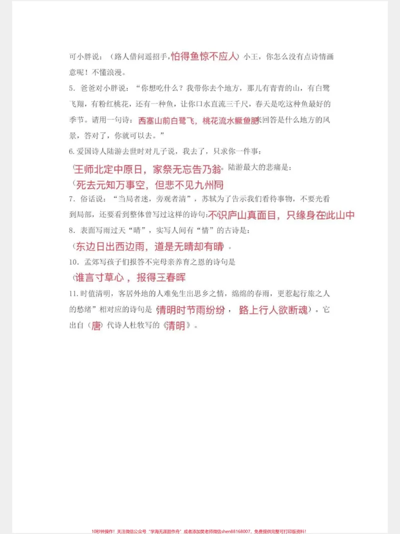 《直接拿去打印!四年级语文上古诗词专项集训。四年级语文古诗词集训,打印练习#四年级语文#四年级上册语文#部编版四年级语文古诗专项训练#古詩词#期末复习》第4页预览