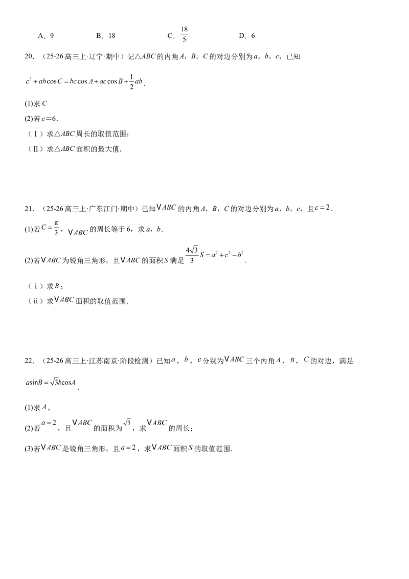 《4.8三角形中的中线、角平分线以及取值范围（全国通用）（学生版）_高考一二三轮复习_数学_2027年高考数学一轮更新中_112027届高考数学一轮复习测试讲义（全国通用）》第7页预览