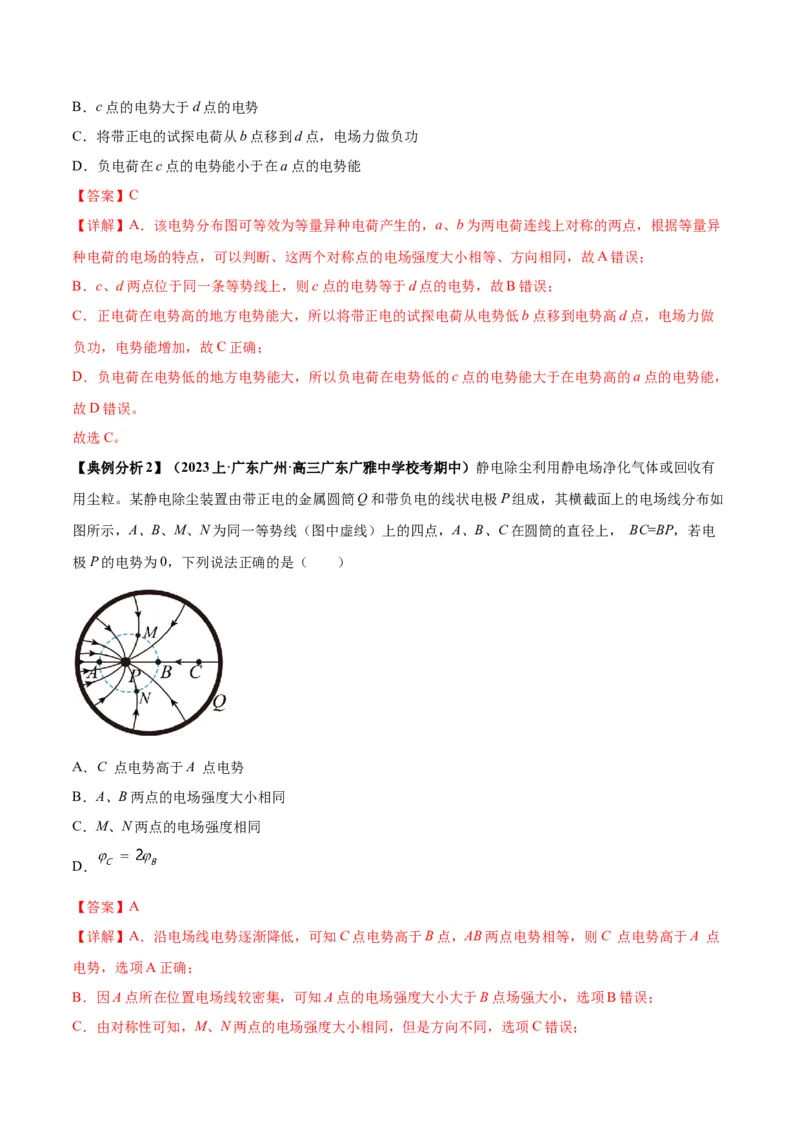 《专题10电场性质的综合应用（解析版）_初高中资料库_高中资料库（转存避免链接过期失效）_高中物理》第10页预览