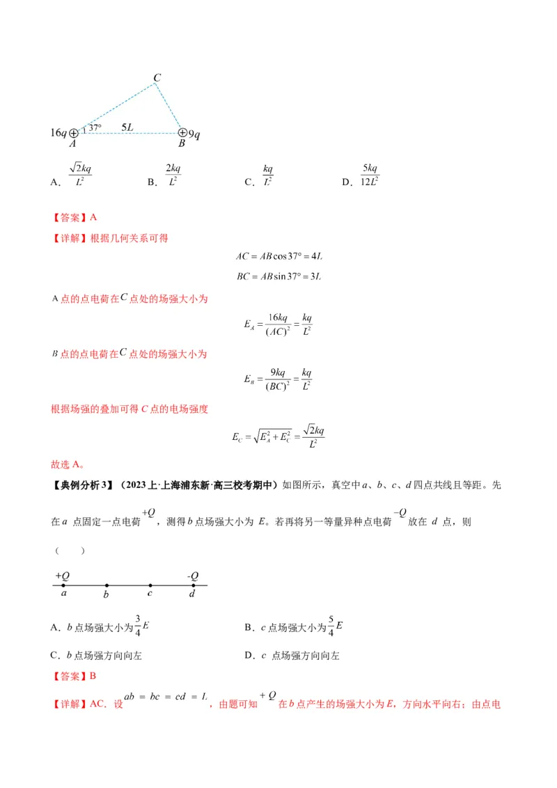 《专题10电场性质的综合应用（解析版）_初高中资料库_高中资料库（转存避免链接过期失效）_高中物理》第3页预览