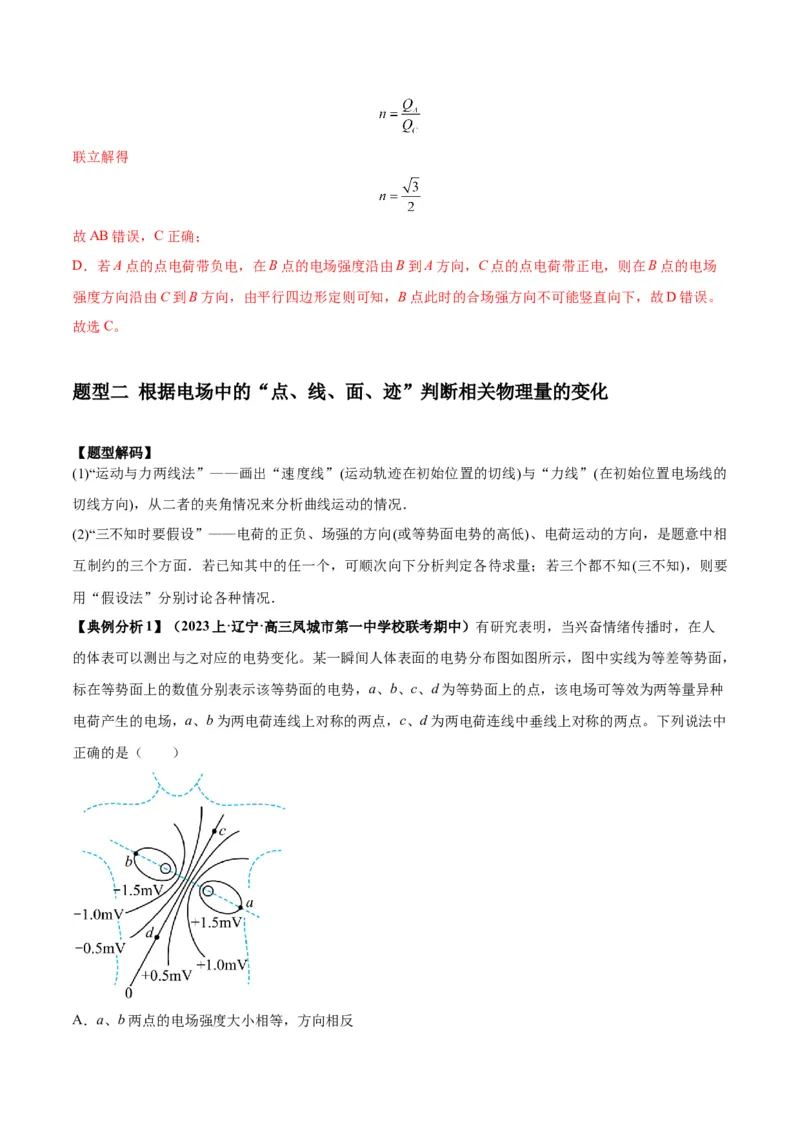 《专题10电场性质的综合应用（解析版）_初高中资料库_高中资料库（转存避免链接过期失效）_高中物理》第9页预览