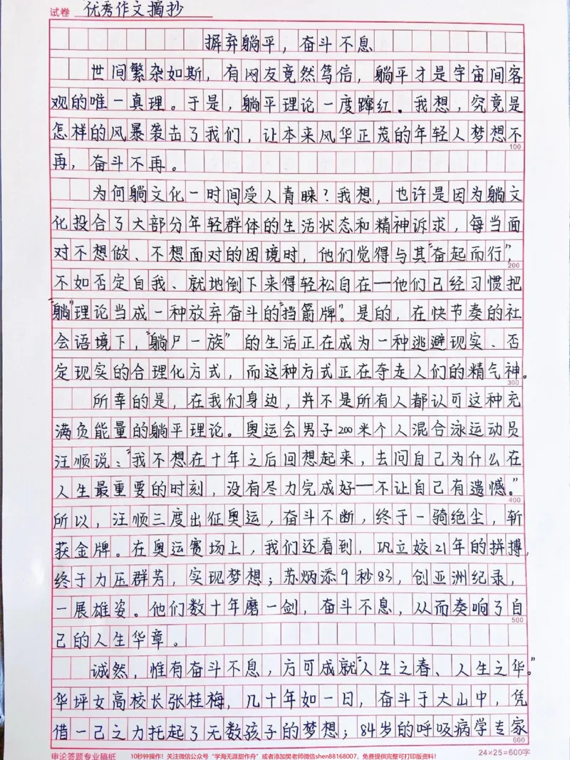 《很喜欢的一篇作文《摒弃躺平，奋斗不息》附带可以写进课本的励志素材#作文#作文素材#qunju888.com图文来了_最新小学1-9年级各科+幼升小+综合类学习资源汇总包》第1页预览