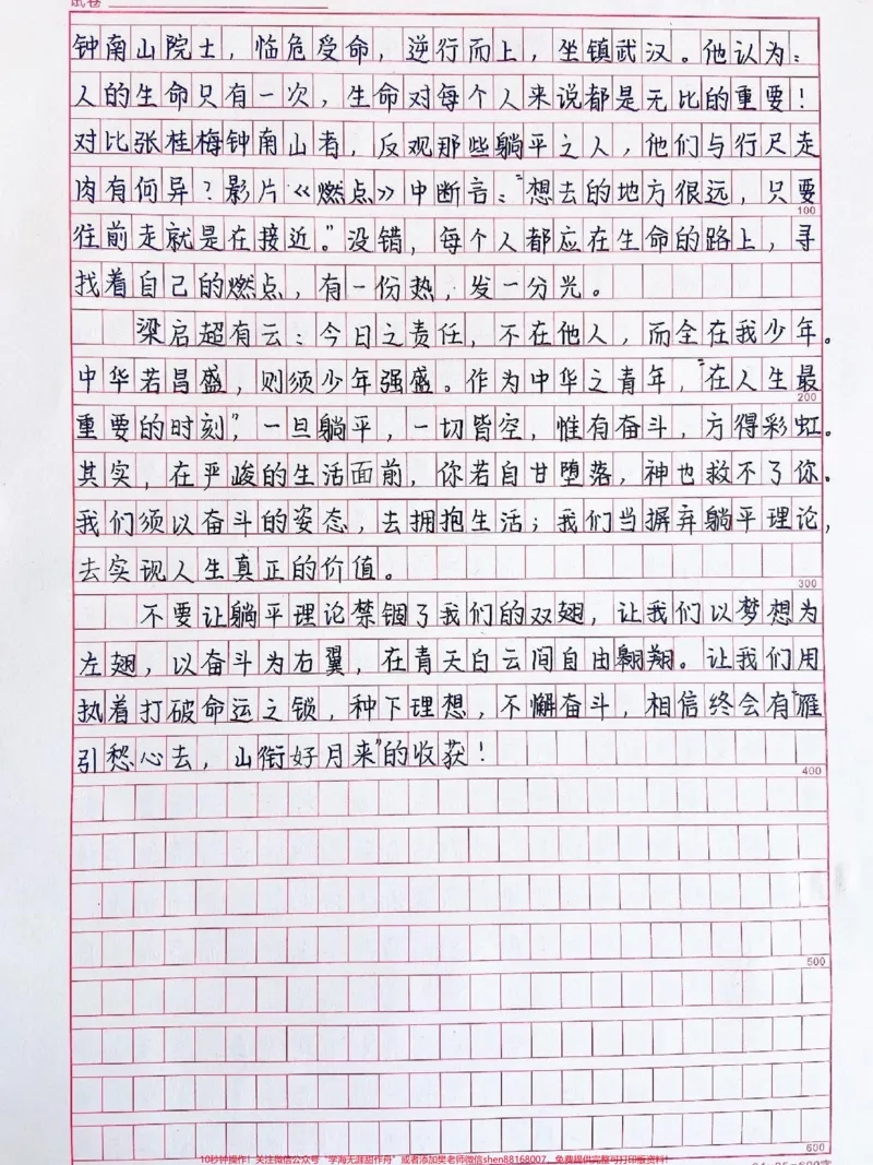 《很喜欢的一篇作文《摒弃躺平，奋斗不息》附带可以写进课本的励志素材#作文#作文素材#qunju888.com图文来了_最新小学1-9年级各科+幼升小+综合类学习资源汇总包》第2页预览