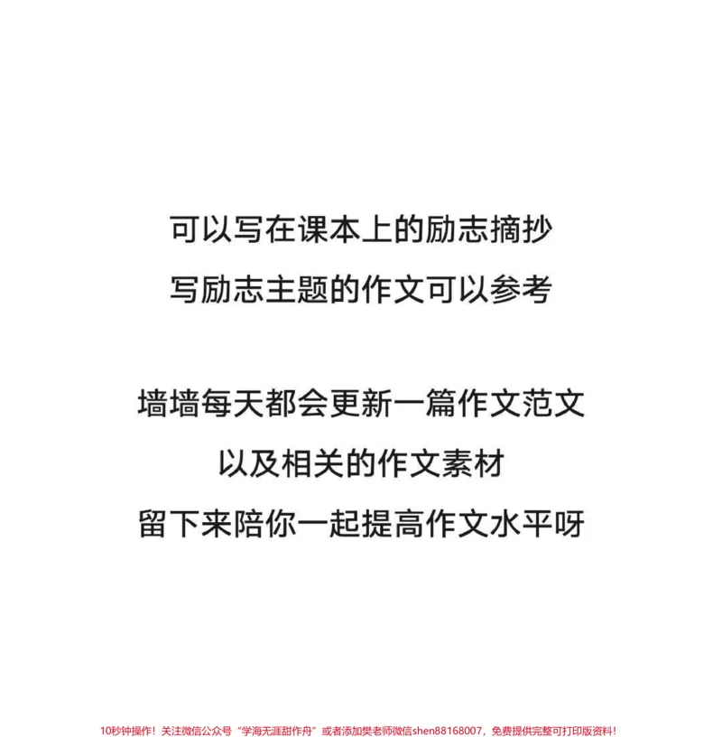 《很喜欢的一篇作文《摒弃躺平，奋斗不息》附带可以写进课本的励志素材#作文#作文素材#qunju888.com图文来了_最新小学1-9年级各科+幼升小+综合类学习资源汇总包》第3页预览