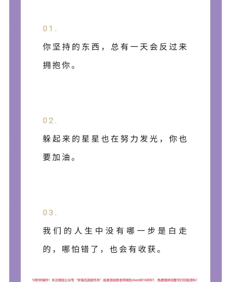 《很喜欢的一篇作文《摒弃躺平，奋斗不息》附带可以写进课本的励志素材#作文#作文素材#qunju888.com图文来了_最新小学1-9年级各科+幼升小+综合类学习资源汇总包》第4页预览