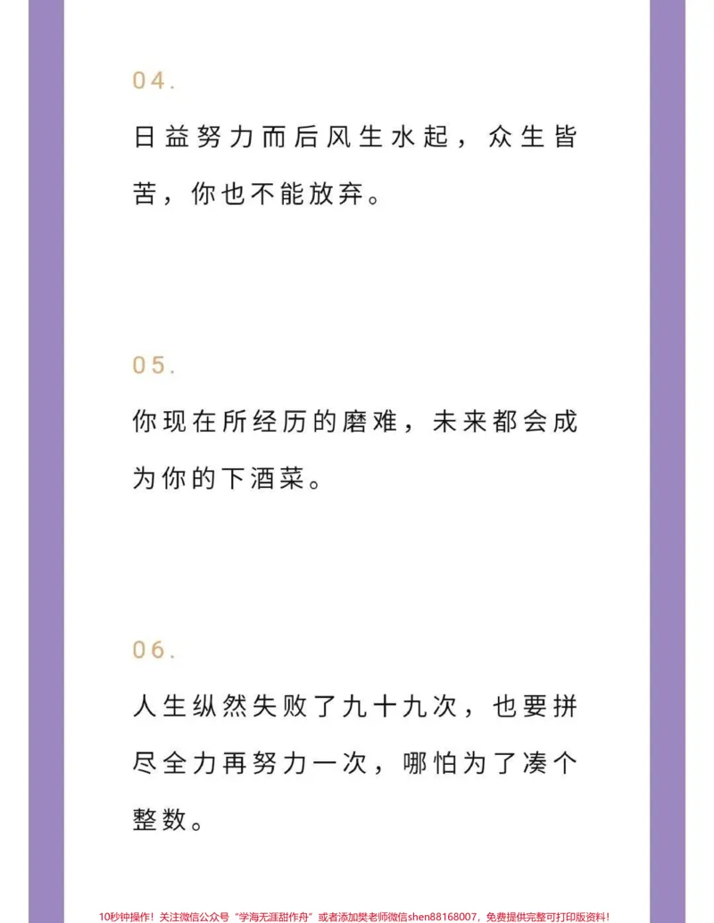 《很喜欢的一篇作文《摒弃躺平，奋斗不息》附带可以写进课本的励志素材#作文#作文素材#qunju888.com图文来了_最新小学1-9年级各科+幼升小+综合类学习资源汇总包》第5页预览