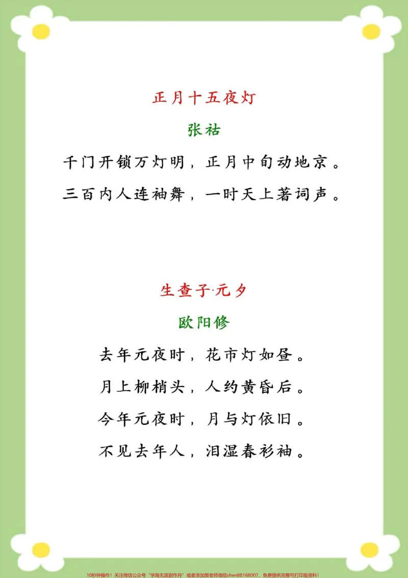 《小学生作文素材积累好词好句好诗词。#小学生作文素材积累#关于元宵节的好词好句好诗词#小学语文#好词好句#元宵节快乐_最新小学1-9年级各科+幼升小+综合类学习资源汇总包》第3页预览