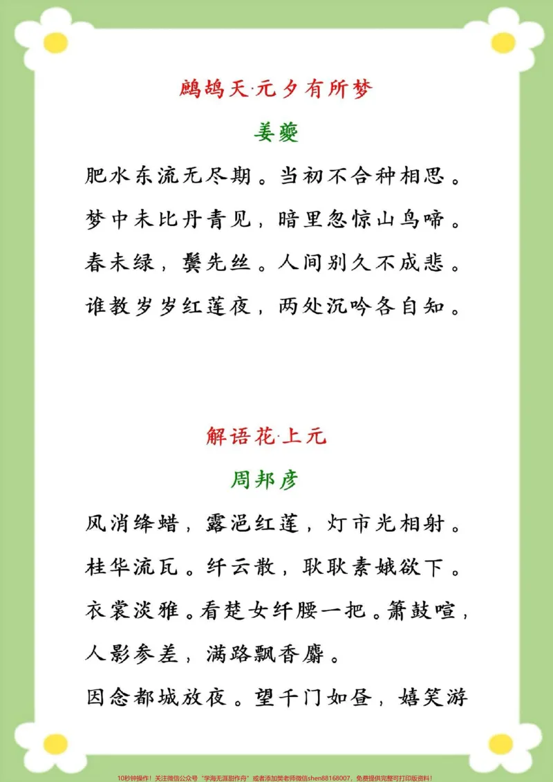 《小学生作文素材积累好词好句好诗词。#小学生作文素材积累#关于元宵节的好词好句好诗词#小学语文#好词好句#元宵节快乐_最新小学1-9年级各科+幼升小+综合类学习资源汇总包》第4页预览