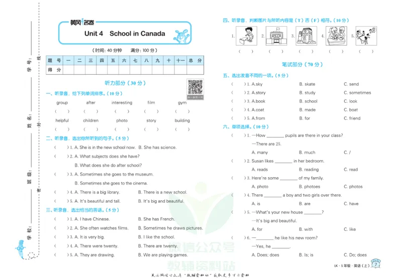 《黄冈名卷五年级上册英语鲁科版(1)_07.小学语文、英语、数学专区_1~6年级全册黄冈名卷_5年级黄冈名卷_上册英语》第10页预览