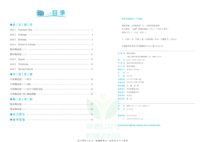 《黄冈名卷五年级上册英语鲁科版(1)_07.小学语文、英语、数学专区_1~6年级全册黄冈名卷_5年级黄冈名卷_上册英语》第3页预览