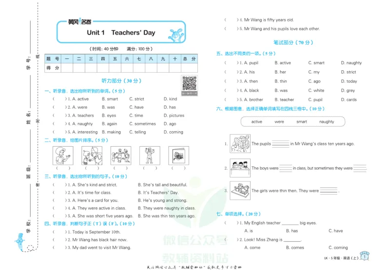 《黄冈名卷五年级上册英语鲁科版(1)_07.小学语文、英语、数学专区_1~6年级全册黄冈名卷_5年级黄冈名卷_上册英语》第4页预览