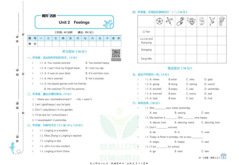 《黄冈名卷五年级上册英语鲁科版(1)_07.小学语文、英语、数学专区_1~6年级全册黄冈名卷_5年级黄冈名卷_上册英语》第6页预览