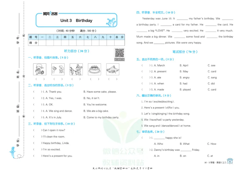 《黄冈名卷五年级上册英语鲁科版(1)_07.小学语文、英语、数学专区_1~6年级全册黄冈名卷_5年级黄冈名卷_上册英语》第8页预览
