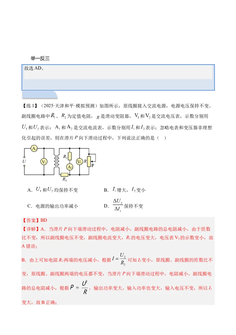 《专题34交变电流-（精讲）高考母题一题三练（教师版）_高考一二三轮复习_物理_2026年-物理高考专项复习_2026年高考物理复习高考母题一题三练-G433_资料》第10页预览
