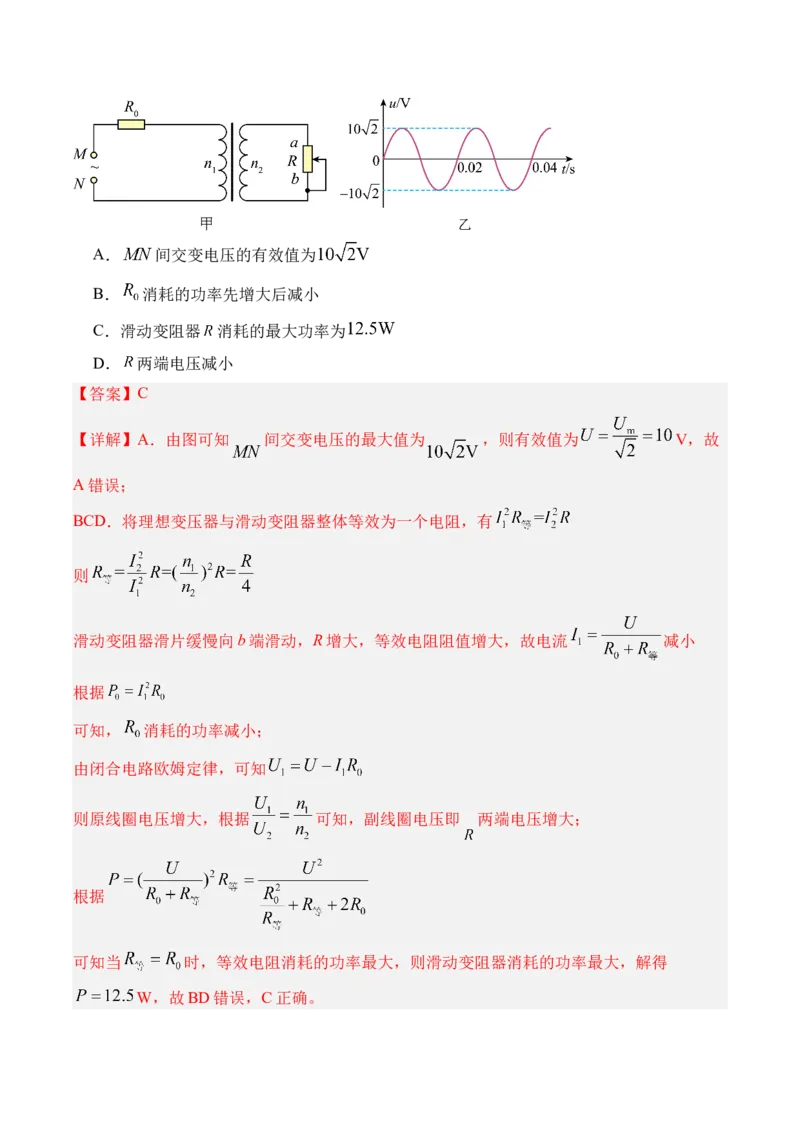 《专题34交变电流-（精讲）高考母题一题三练（教师版）_高考一二三轮复习_物理_2026年-物理高考专项复习_2026年高考物理复习高考母题一题三练-G433_资料》第5页预览