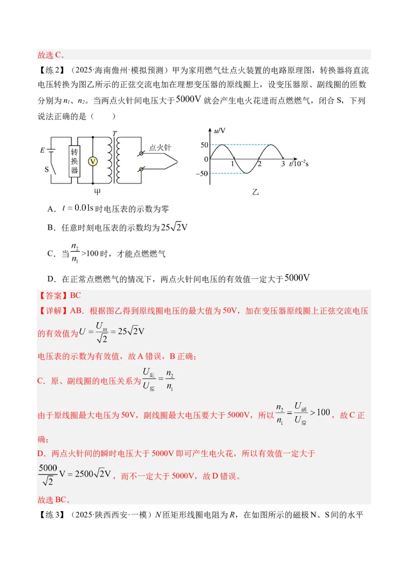 《专题34交变电流-（精讲）高考母题一题三练（教师版）_高考一二三轮复习_物理_2026年-物理高考专项复习_2026年高考物理复习高考母题一题三练-G433_资料》第6页预览