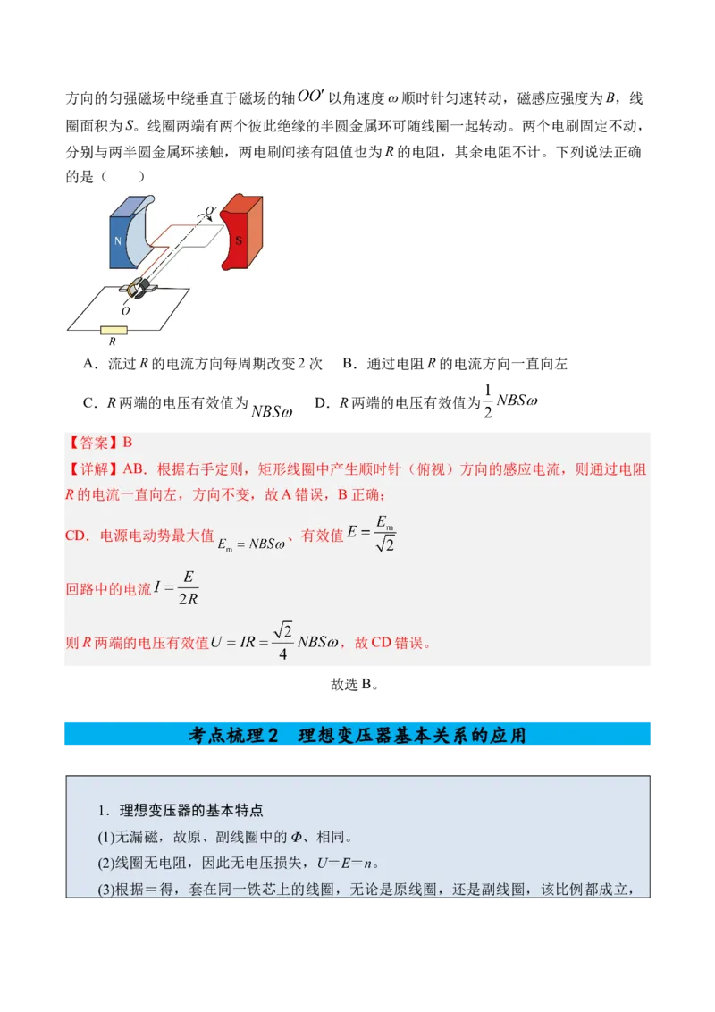 《专题34交变电流-（精讲）高考母题一题三练（教师版）_高考一二三轮复习_物理_2026年-物理高考专项复习_2026年高考物理复习高考母题一题三练-G433_资料》第7页预览