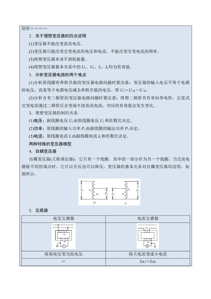 《专题34交变电流-（精讲）高考母题一题三练（教师版）_高考一二三轮复习_物理_2026年-物理高考专项复习_2026年高考物理复习高考母题一题三练-G433_资料》第8页预览