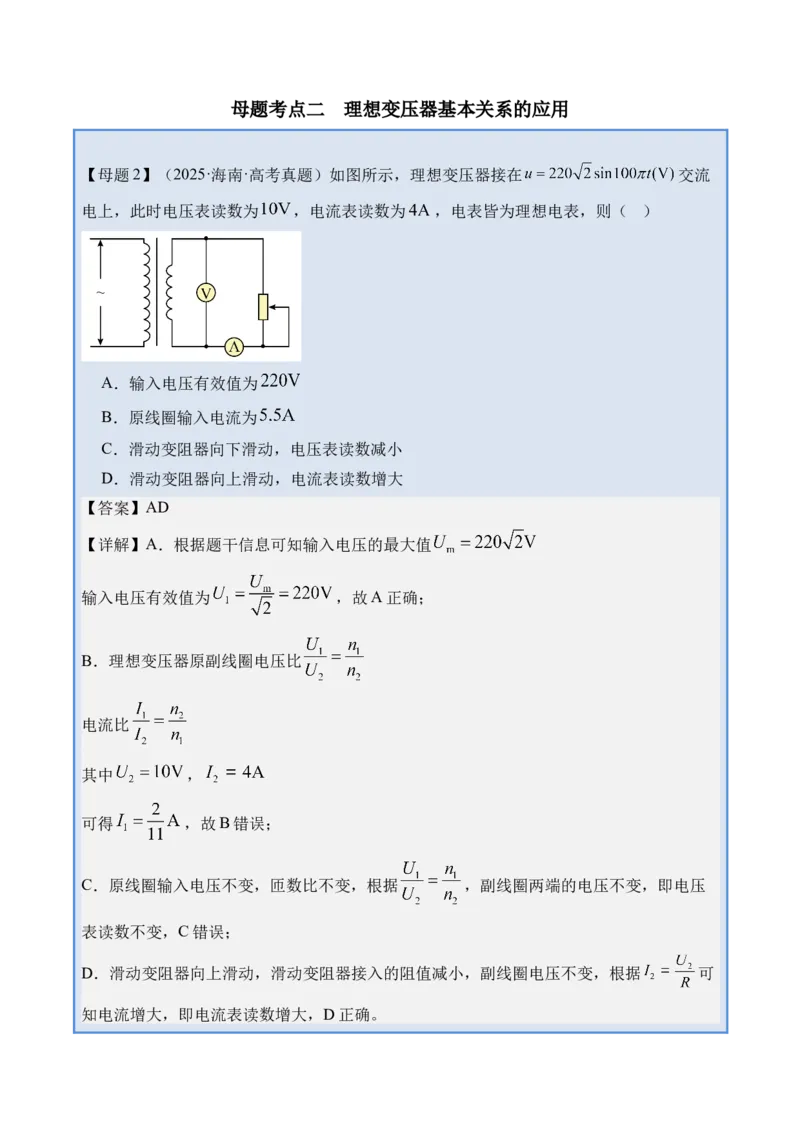 《专题34交变电流-（精讲）高考母题一题三练（教师版）_高考一二三轮复习_物理_2026年-物理高考专项复习_2026年高考物理复习高考母题一题三练-G433_资料》第9页预览