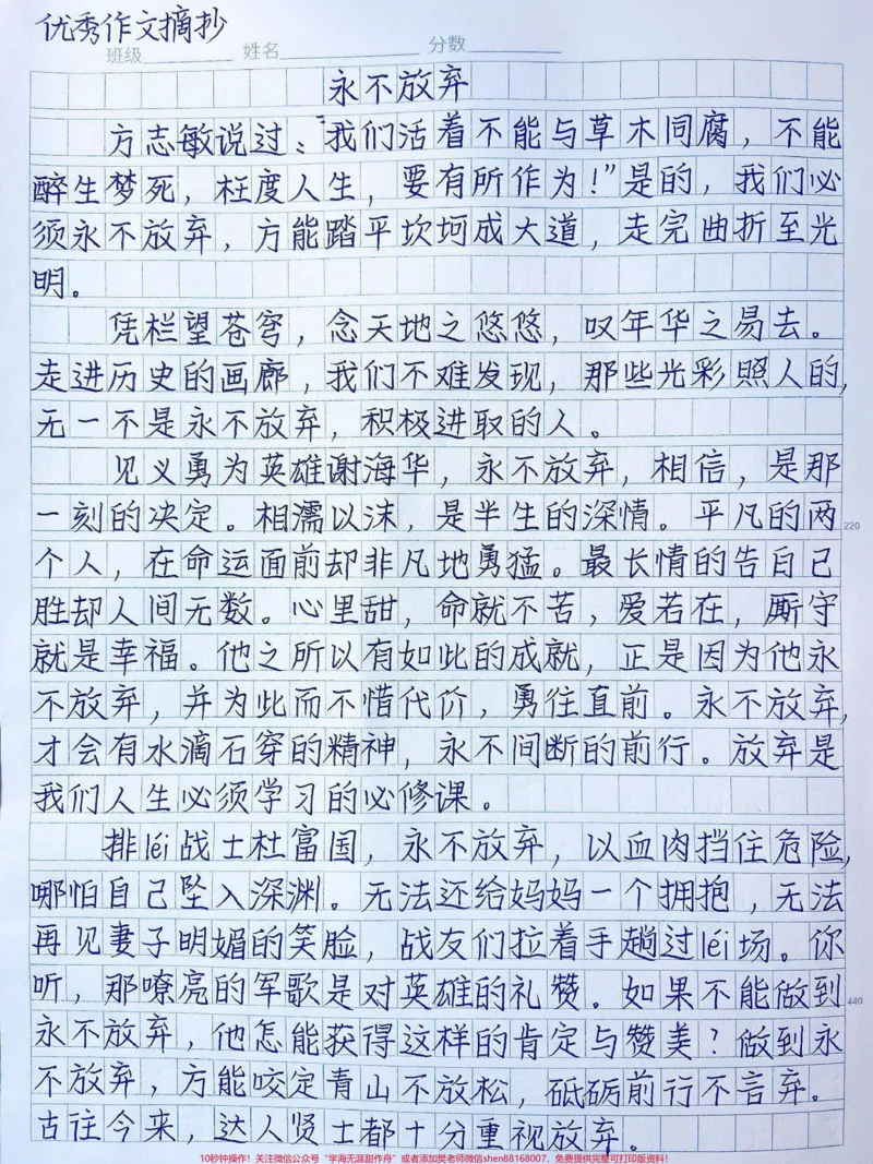 《励志作文范文《永不放弃》当今时代，瞬息万变，不进则退慢进亦退，永不放弃令我们快步前进。懂得永不放弃，是青年人应该学习的#作文#图文伙伴计划#图文来了》第1页预览