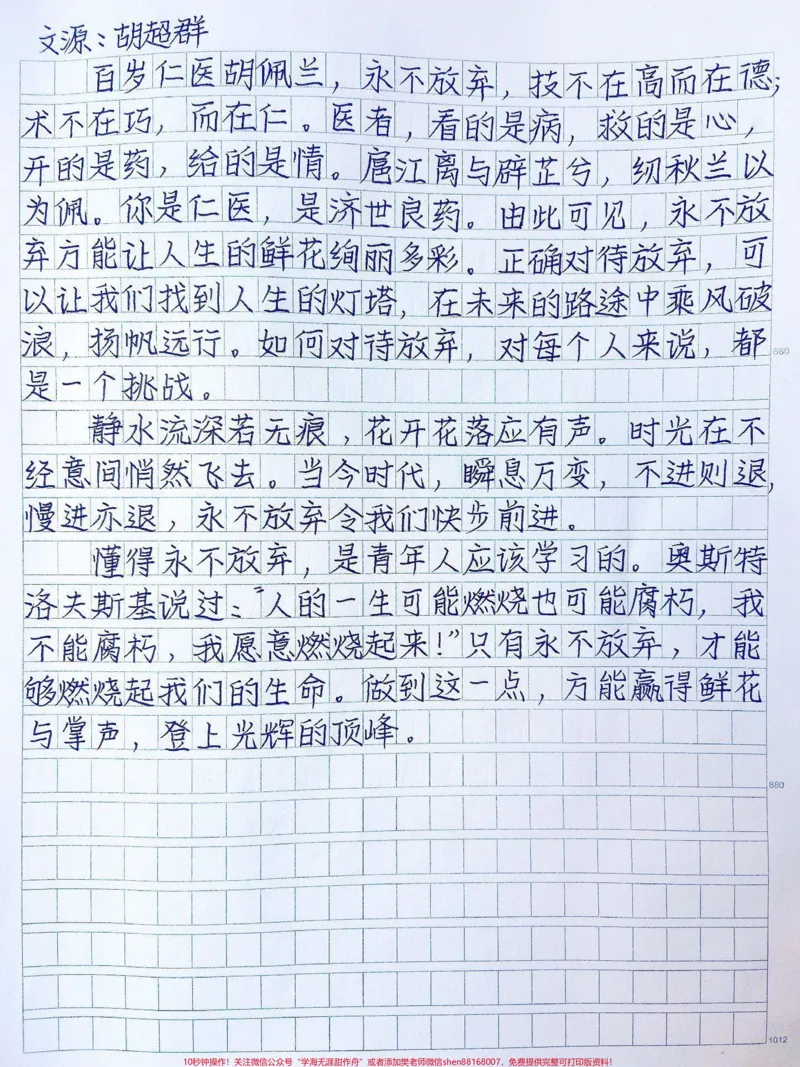 《励志作文范文《永不放弃》当今时代，瞬息万变，不进则退慢进亦退，永不放弃令我们快步前进。懂得永不放弃，是青年人应该学习的#作文#图文伙伴计划#图文来了》第2页预览
