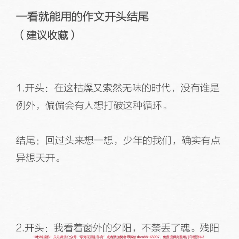 《励志作文范文《永不放弃》当今时代，瞬息万变，不进则退慢进亦退，永不放弃令我们快步前进。懂得永不放弃，是青年人应该学习的#作文#图文伙伴计划#图文来了》第3页预览