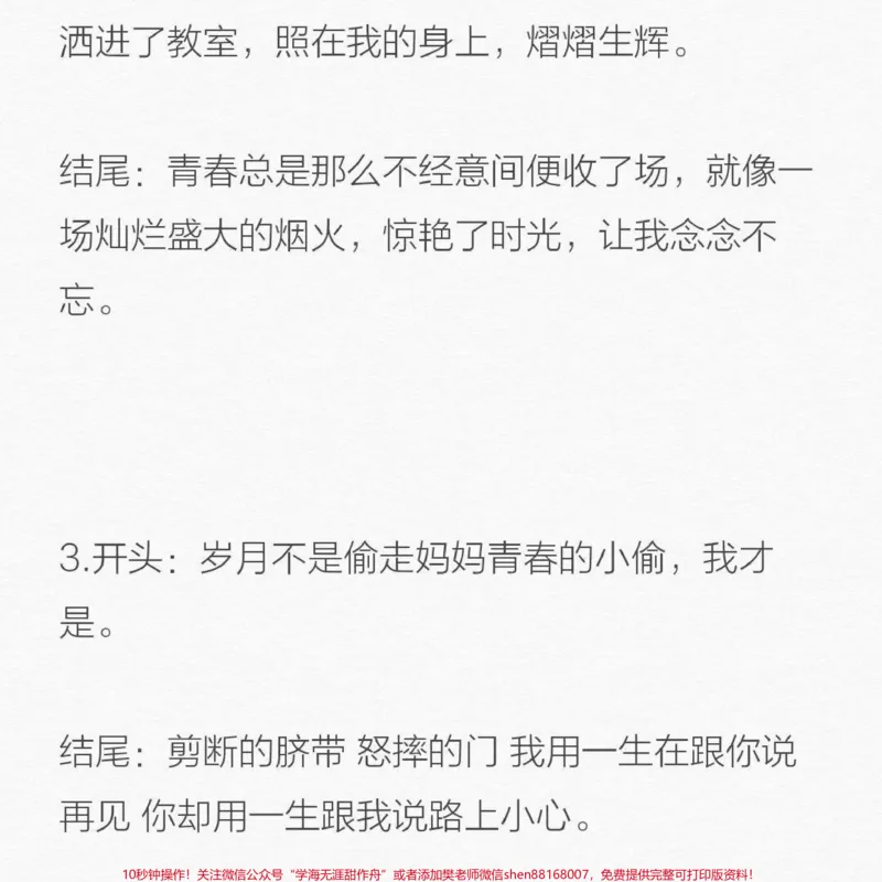 《励志作文范文《永不放弃》当今时代，瞬息万变，不进则退慢进亦退，永不放弃令我们快步前进。懂得永不放弃，是青年人应该学习的#作文#图文伙伴计划#图文来了》第4页预览