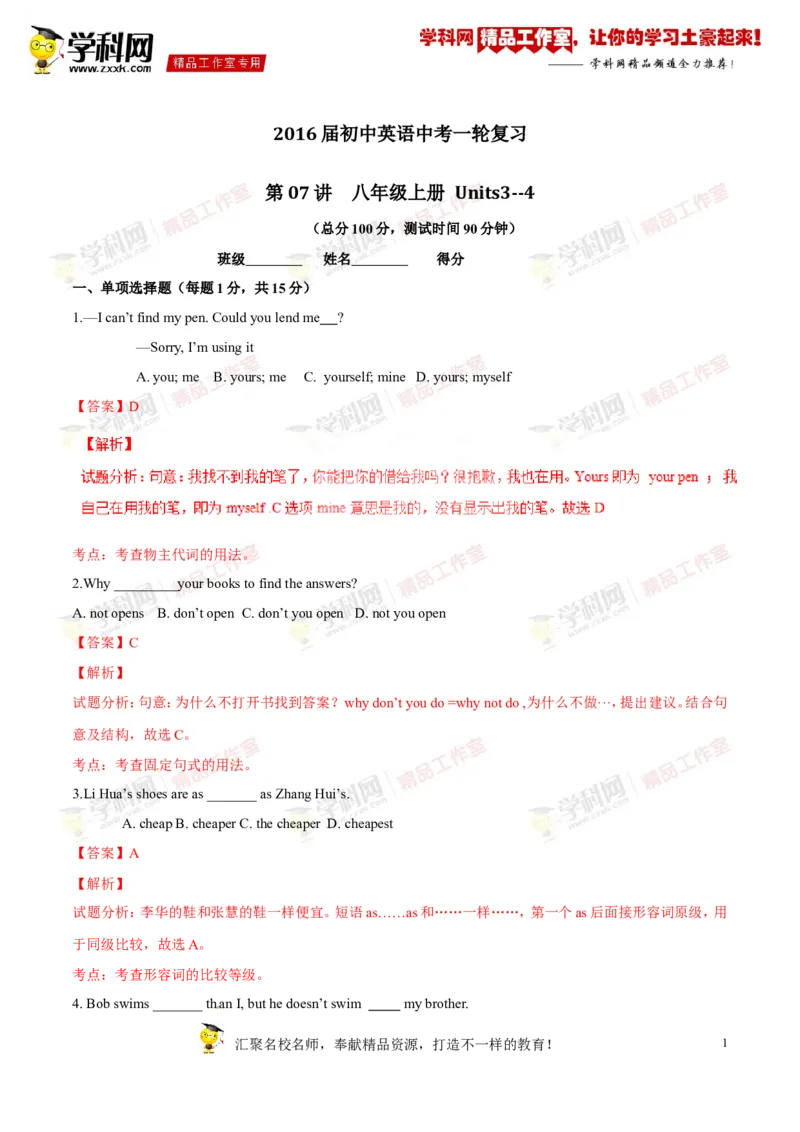 《专题07八年级上册Units3-4（测试）-2017年中考英语一轮复习讲练测课课通（解析版）_初高中资料库_初中资料库（转存避免链接过期失效）_初中英语》第1页预览