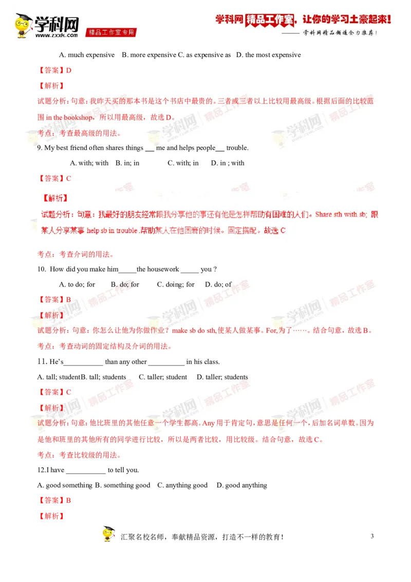 《专题07八年级上册Units3-4（测试）-2017年中考英语一轮复习讲练测课课通（解析版）_初高中资料库_初中资料库（转存避免链接过期失效）_初中英语》第3页预览