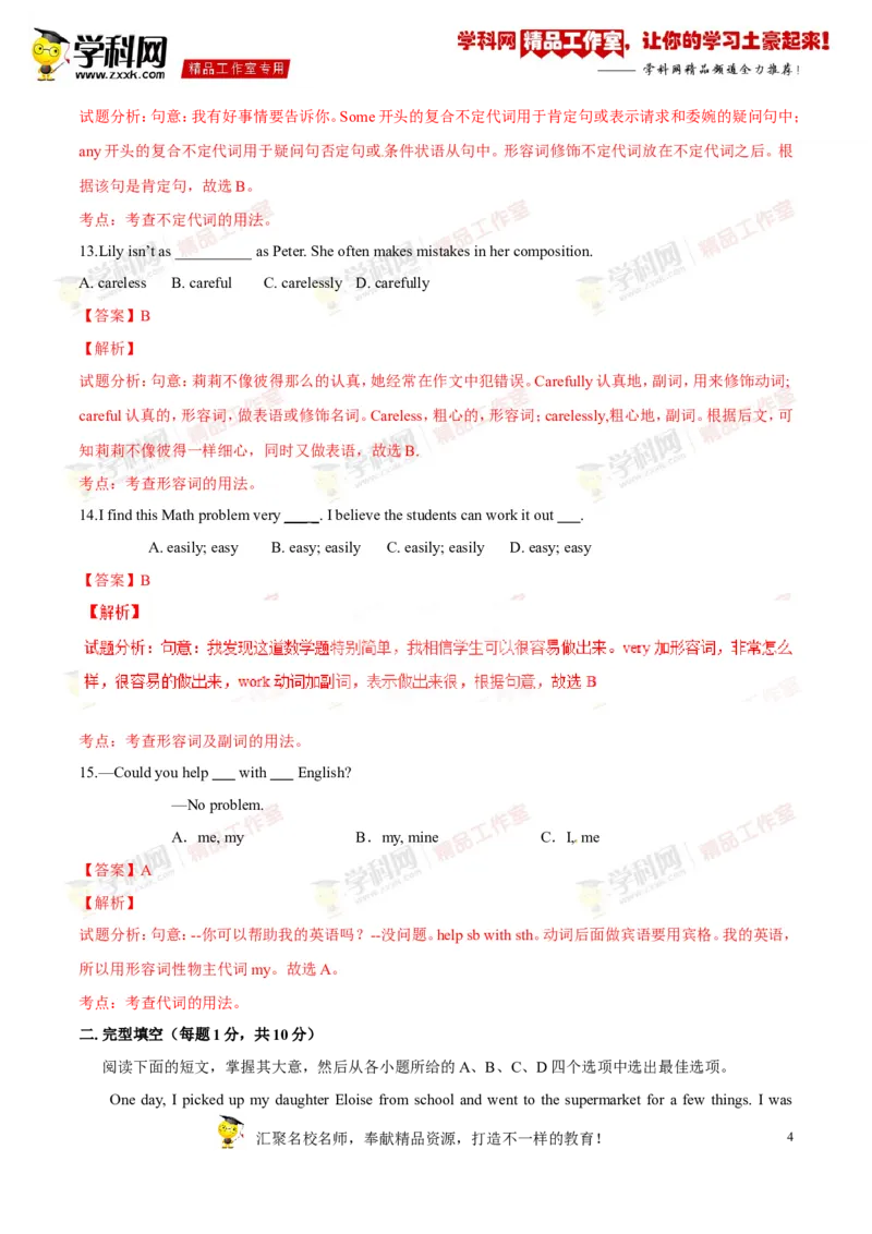 《专题07八年级上册Units3-4（测试）-2017年中考英语一轮复习讲练测课课通（解析版）_初高中资料库_初中资料库（转存避免链接过期失效）_初中英语》第4页预览