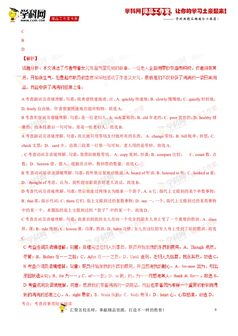 《专题07八年级上册Units3-4（测试）-2017年中考英语一轮复习讲练测课课通（解析版）_初高中资料库_初中资料库（转存避免链接过期失效）_初中英语》第6页预览